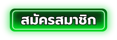 สมัครสมาชิก- AZKING88