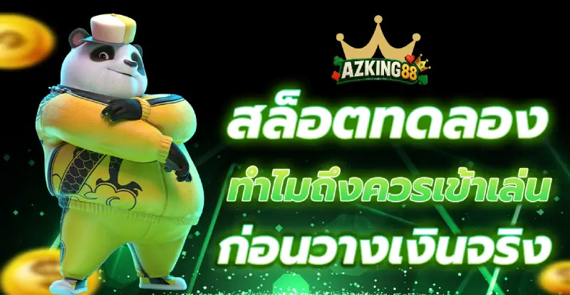 azking88 ทาง เข้า
